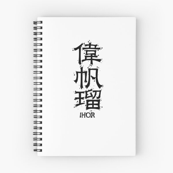 Item preview, IHOR from Kanji Factory designed and sold by KanjiFactory.