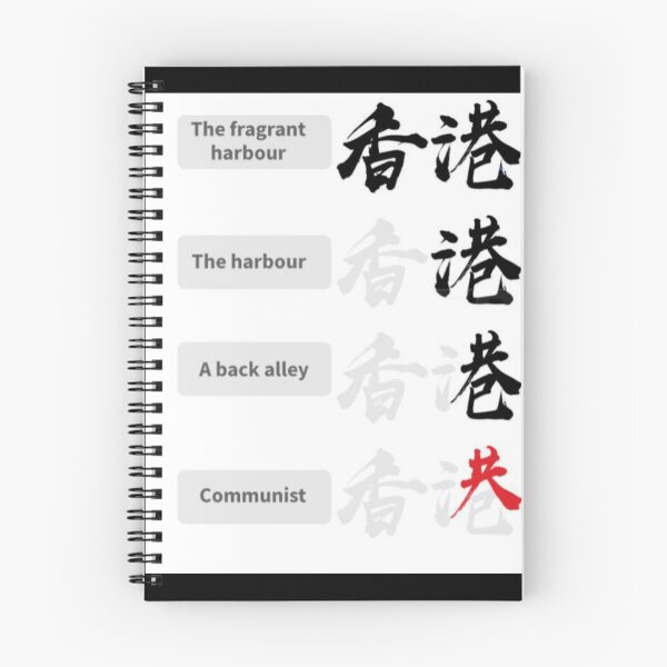 Item preview, HONG KONG - How Hong Kong is Becoming Communist designed and sold by CMarketingCo.
