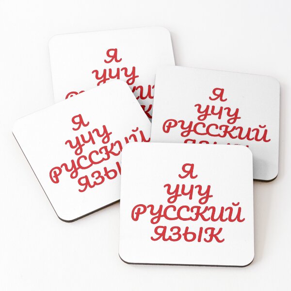 Item preview, Learning Russian Language in Cyrillic Script (Я учу русский язык) designed and sold by plumpjose.