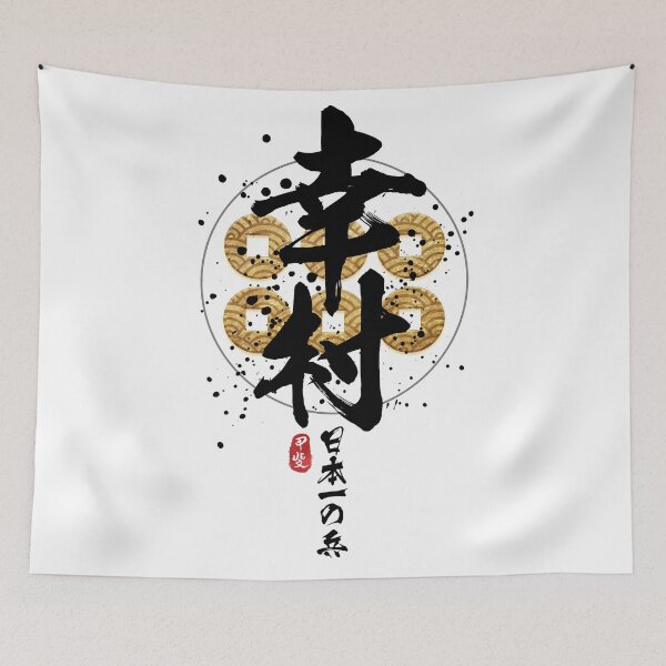 Item preview, Yukimura - Japan Finest Warrior Calligraphy designed and sold by Takeda-art.