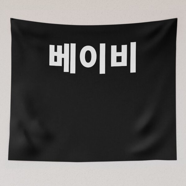 Item preview, Baby Sweety Written In Korean Hangul Tshirt South Korea designed and sold by JoDesignLab.