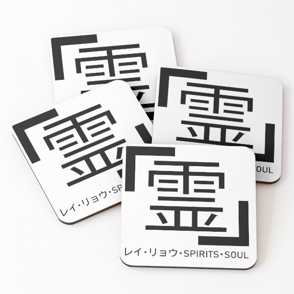 Item preview, SPIRITS Japanese Kanji Stylization designed and sold by Nick Zhurov.