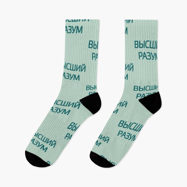 Item preview, Cyrillic script Russian language phrase meaning  'supreme intelligence' designed and sold by plumpjose.