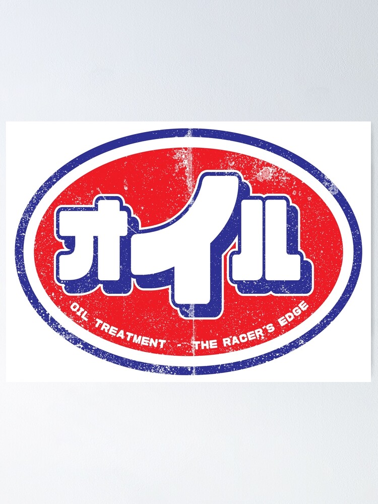 オ イ ル Engine Oil Stp Logo Japanese Vintage Version Transparency Poster By Sunrise1976 Redbubble