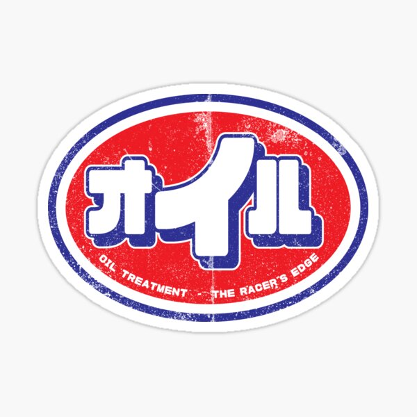 オ イ ル Engine Oil Stp Logo Japanese Vintage Version Sticker By Sunrise1976 Redbubble