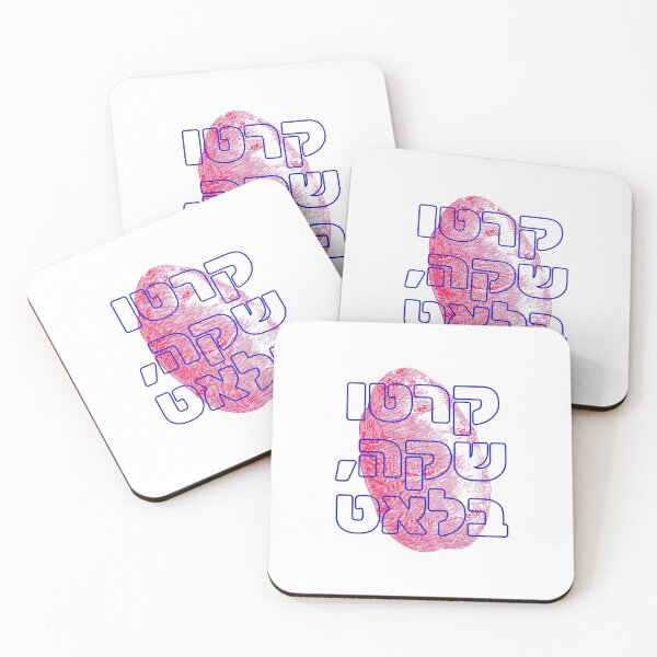 Item preview, קרטושקה בלאט / kartoshka bliat designed and sold by tnoar.