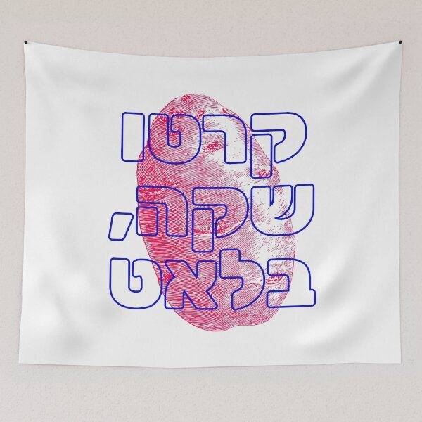 Item preview, קרטושקה בלאט / kartoshka bliat designed and sold by tnoar.