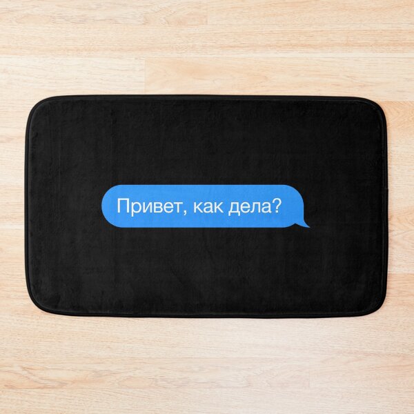 Item preview, Cyrillic 'Hi, how are you?' in Russian in a chat bubble designed and sold by plumpjose.