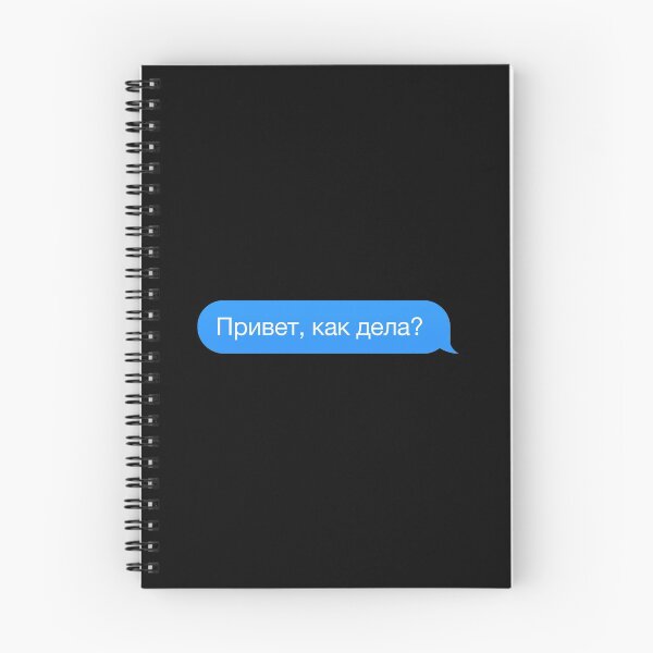 Item preview, Cyrillic 'Hi, how are you?' in Russian in a chat bubble designed and sold by plumpjose.