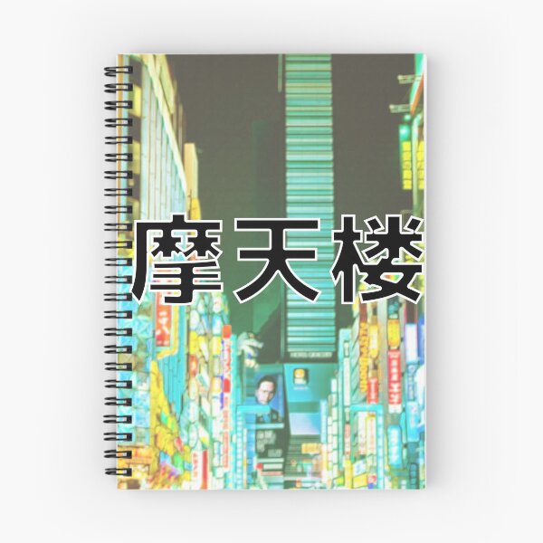 Item preview, Tokyo (Japan) Skyscraper designed and sold by NyanMeow.