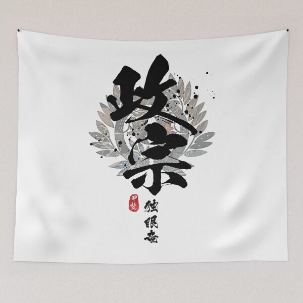 Item preview, Masamune - One-Eyed Dragon Calligraphy designed and sold by Takeda-art.