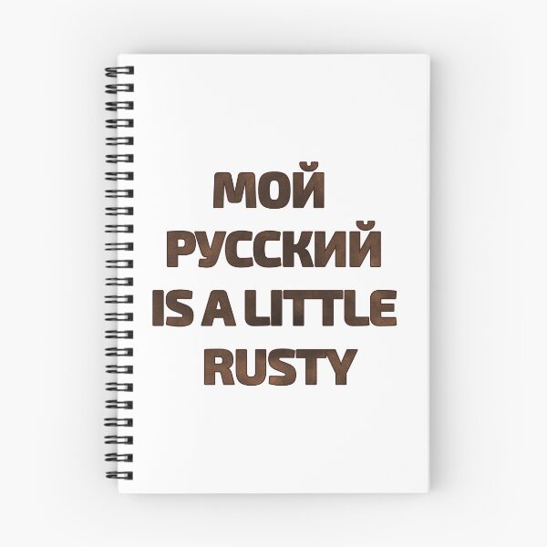Item preview, My Russian Is A Little Rusty half in Cyrillic half in English designed and sold by plumpjose.