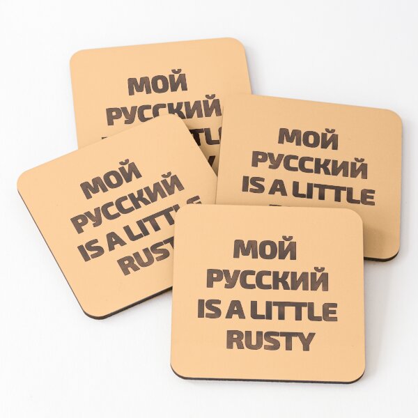 Item preview, Cyrillic and English Blend meaning My Russian Is A Little Rusty  designed and sold by plumpjose.