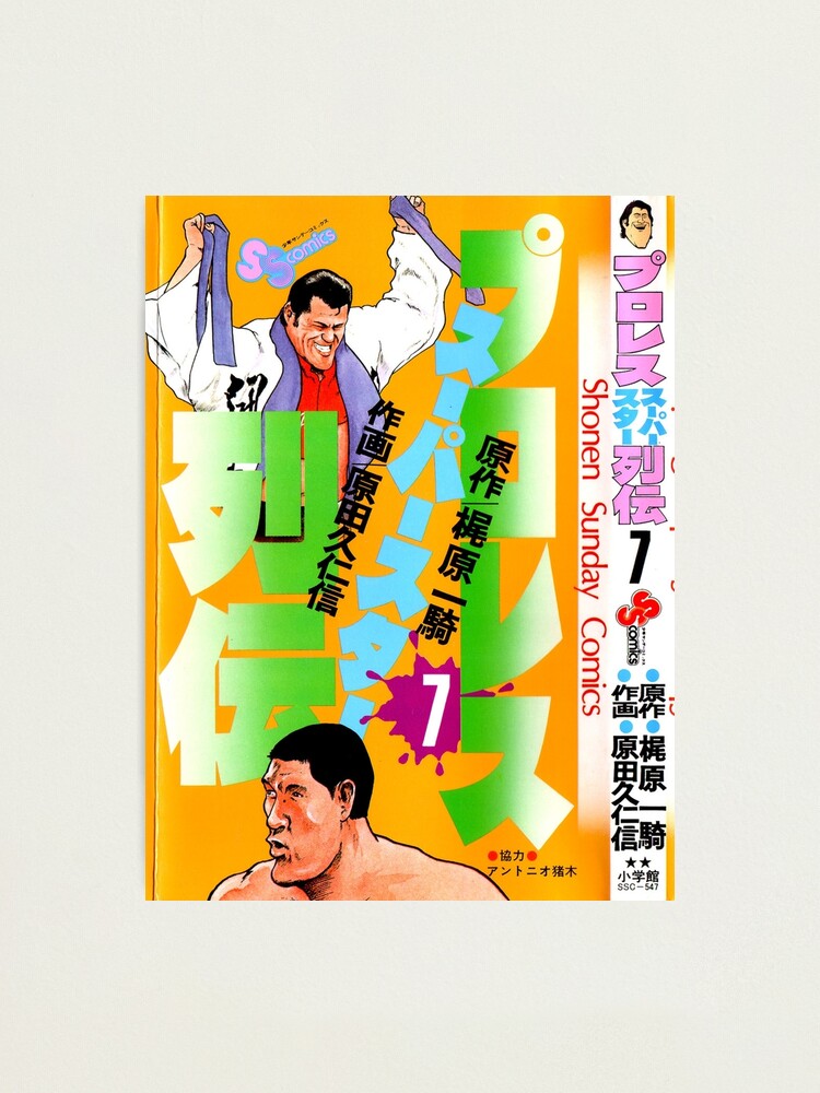 Riesiger Kuchen X Antonio Inoki Comic Cover Fotodruck Von Strongstyled Redbubble