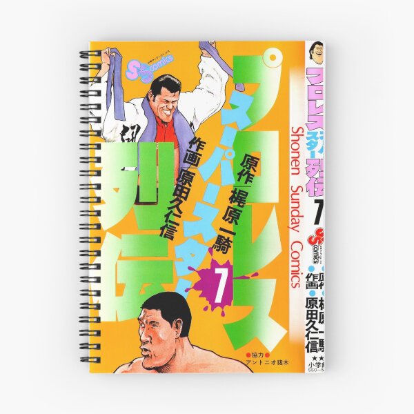 Item preview, Giant Baba x Antonio Inoki - Comic Cover designed and sold by strongstyled.