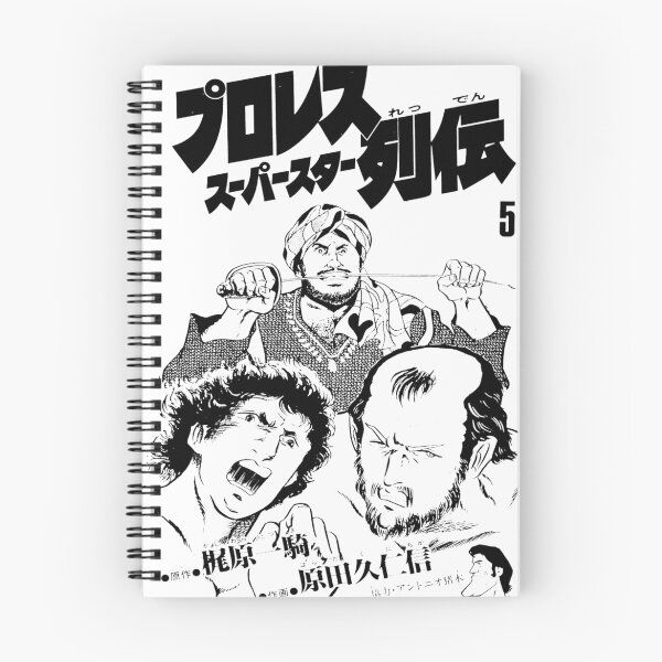 Item preview, Puroresu Comic - Terry Dory Funk, Tiger Jeet Singh designed and sold by strongstyled.