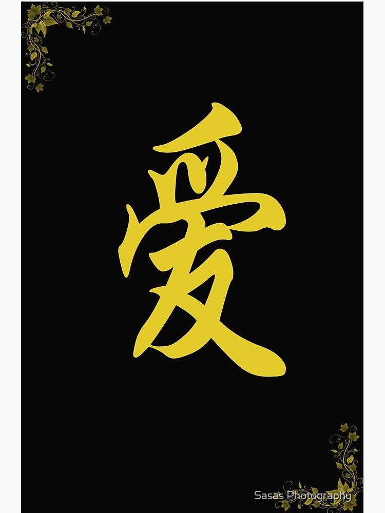 Chinese Characters Of Love Photographic Print By Ibphotos Redbubble 0277