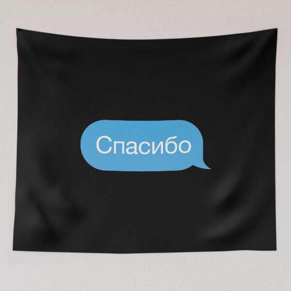 Item preview, Russian alphabet 'Thank you' in Cyrillic in a chat bubble designed and sold by plumpjose.