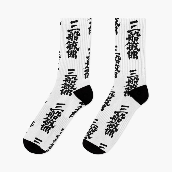 Item preview, Toshiro Mifune Kanji - Black on White designed and sold by joshcartoonguy.