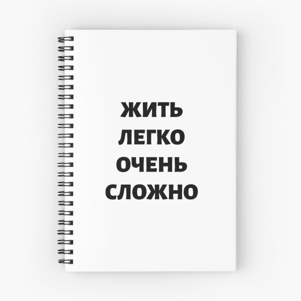 Item preview, Cyrillic Script Russian Language Meaning "Living Easy Is Not Easy"  designed and sold by plumpjose.