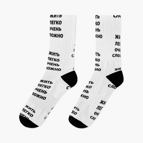Item preview, Cyrillic Script Russian Language Meaning "Living Easy Is Not Easy"  designed and sold by plumpjose.
