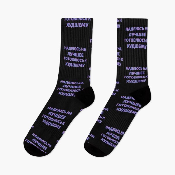 Item preview, Russian text in Cyrillic "Hope for the best but prepare for the worst" designed and sold by plumpjose.