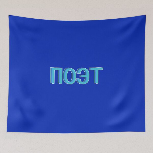 Item preview, Russian text Poet in Cyrillic Script  designed and sold by plumpjose.