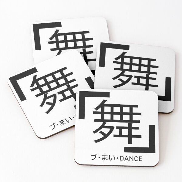 Item preview, DANCE Japanese Kanji Stylization designed and sold by Nick Zhurov.