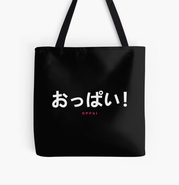 Item preview, Oppai Japanese Hiragana designed and sold by Ferla.