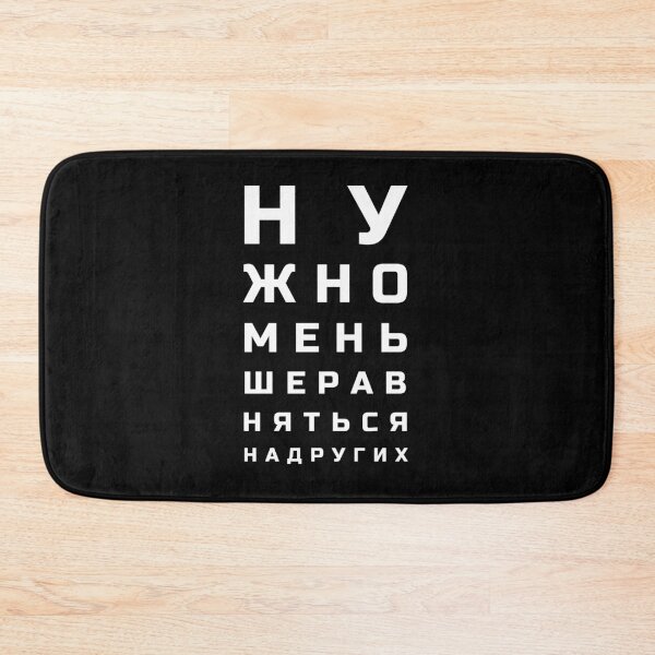 Item preview, Russian letters vision test style meaning "One shouldn't compare themselves to others"" designed and sold by plumpjose.