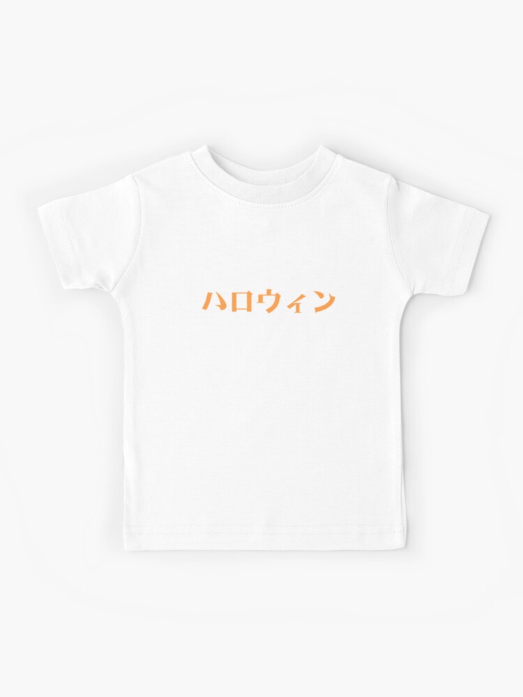 セール ハロウィン かたかな tシャツ