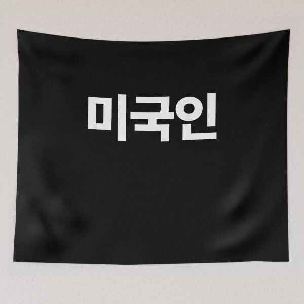 Item preview, "American Person" written in Korean Hangul Tshirt Foreigners designed and sold by JoDesignLab.