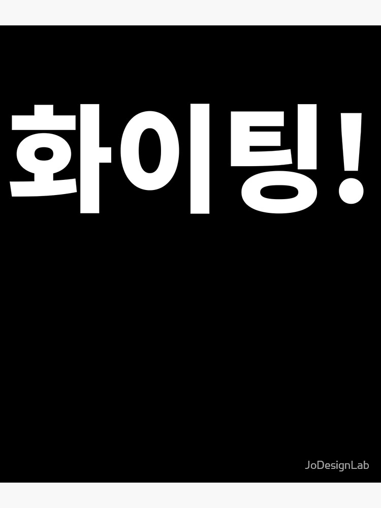 Hwaiting Fighting Korean Hangul Typography