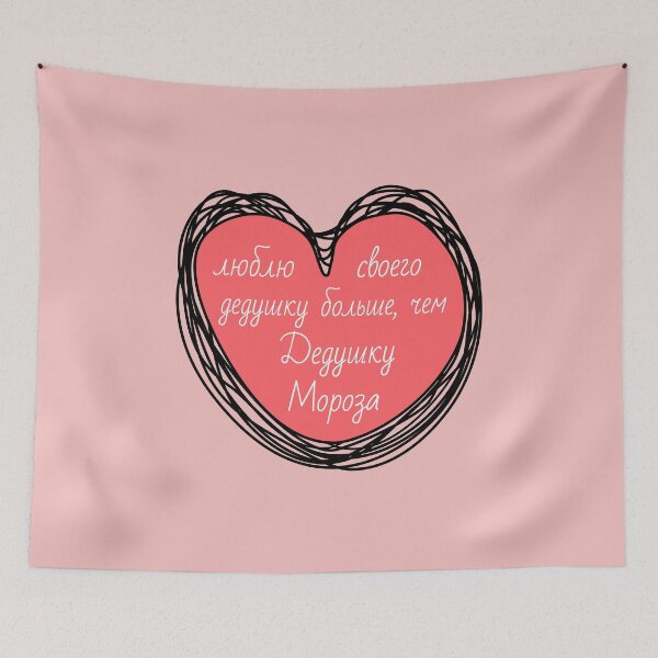 Item preview, Russian Phrase – I love my grandfather more than Father Frost  designed and sold by plumpjose.