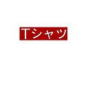 Anime Shirt In Japanese T Shatsu Manga Cosplay Fan Ipad Case Skin By Firstcast Redbubble