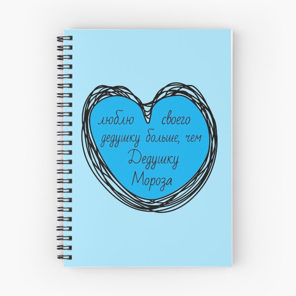Item preview, Russian text – I love my grandfather more than Father Frost  designed and sold by plumpjose.