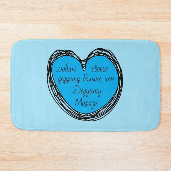 Item preview, Russian text – I love my grandfather more than Father Frost  designed and sold by plumpjose.