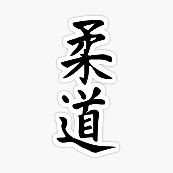karate of Judo Sticker
