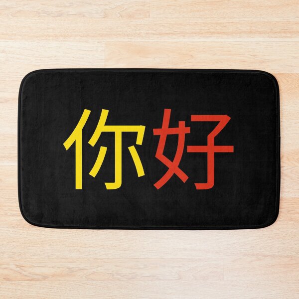 Item preview, Chinese Ni Hao I Love China Gift Hello designed and sold by Creekman Designs.