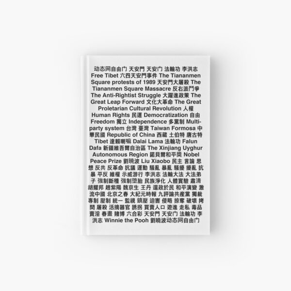 "Tiananmen Square Copypasta China å¤©å®‰é–€ ä¸­åœ‹" Hardcover Journal by