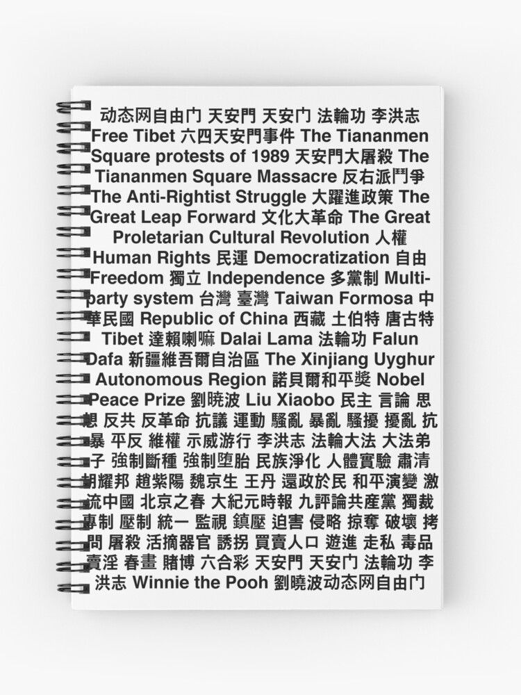 Tiananmen Square Copypasta China å¤©å®‰é–€ ä¸­åœ‹ Spiral Notebook By Nekoscourge Redbubble