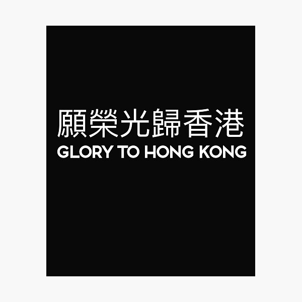Item preview, Protest Anthem Glory To Hong Kong designed and sold by brizodesign.