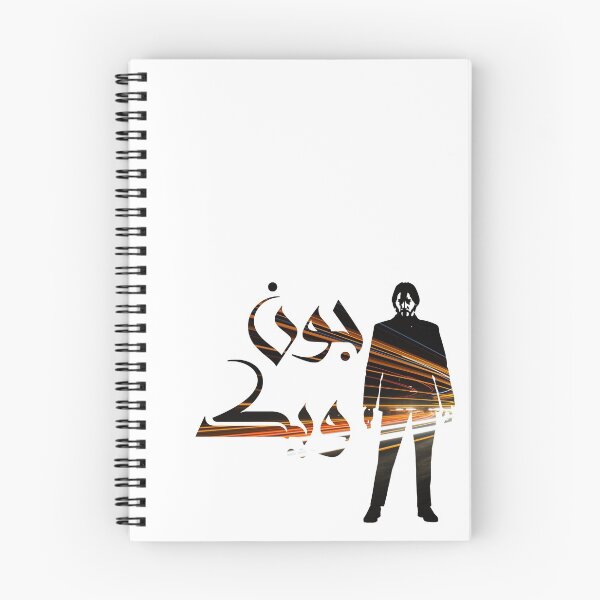 Aperçu de l'œuvre John Wick جون ويك créée et vendue par Sania Adnan.