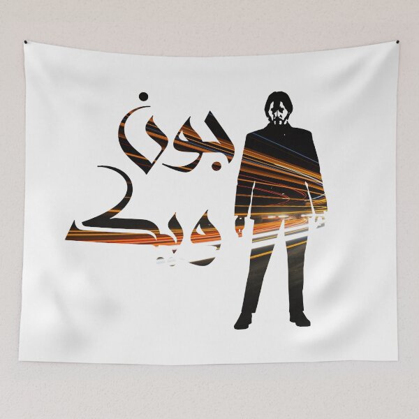 Item preview, John Wick جون ويك designed and sold by Sania Adnan.