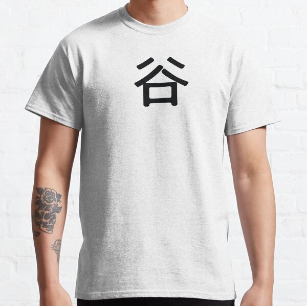 Tani -Kanji1 Classic T-Shirt