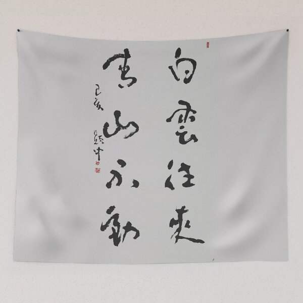 Item preview, Chinese Calligraphy  designed and sold by Guo Xianzhong.