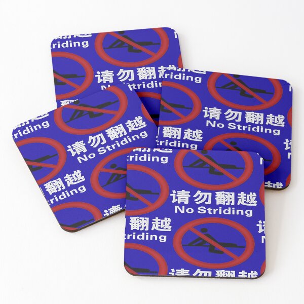 Item preview, 请勿翻越 No Striding designed and sold by Marian Rosenberg.