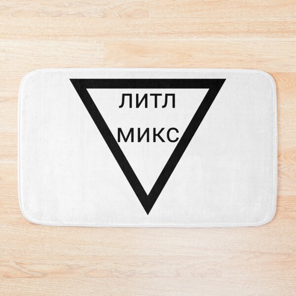 Item preview, Triangle + Little Mix - Cyrillic signs (no background) designed and sold by SZN LR.
