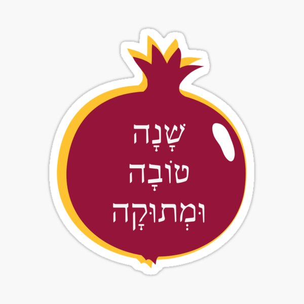 Rosh Hashanah Sticker with Pomegranate Sticker