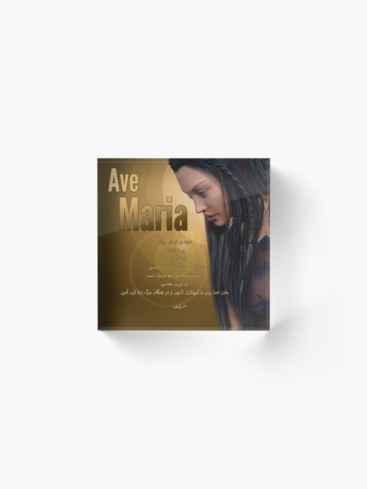 Alternate view of Hail Mary - Ave Maria - The prayer in Farsi Acrylic Block